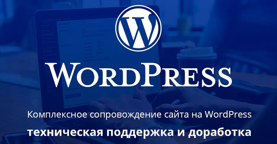 заказать сайт на wordpress цена в Москве